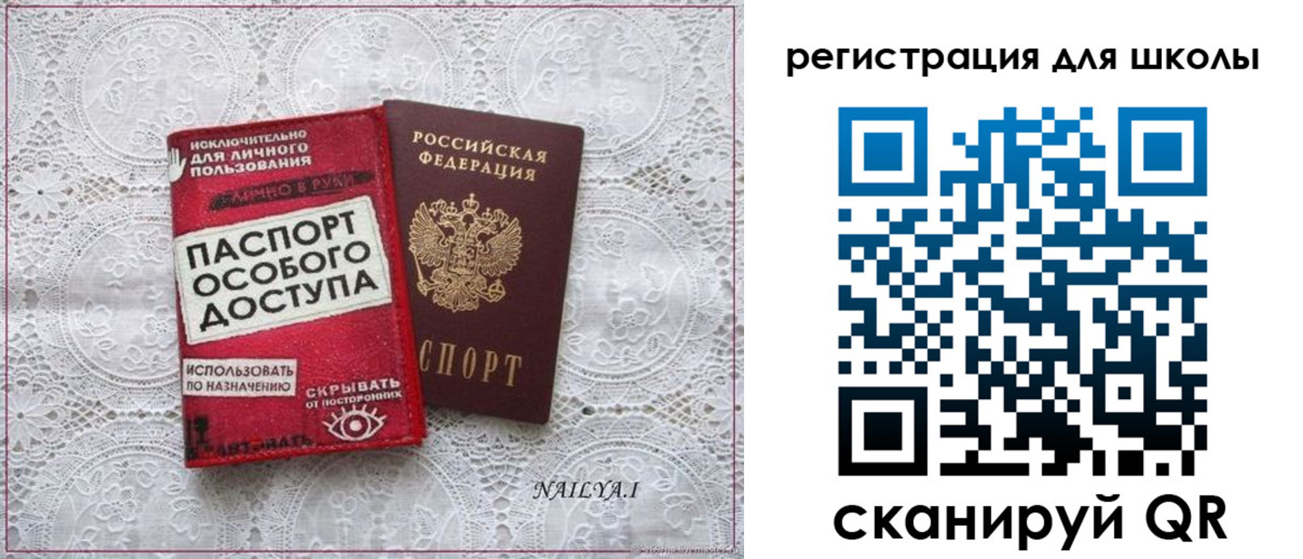 регистрация для школы в Россоши
