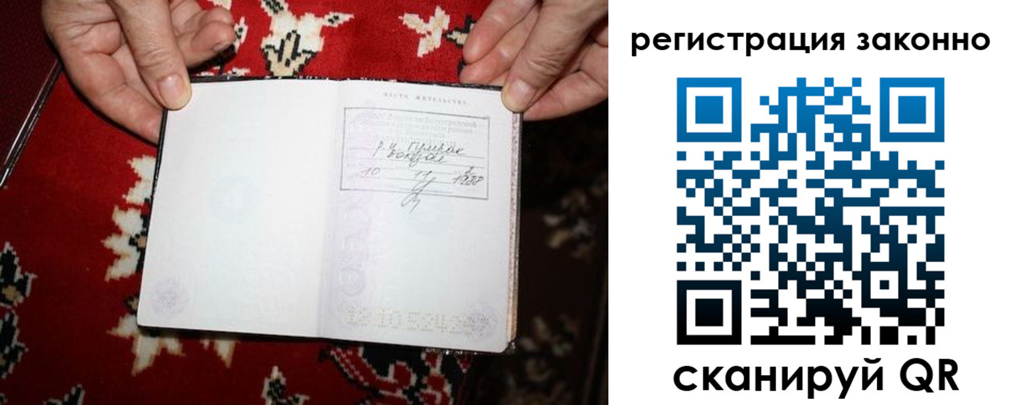 временная регистрация для школы в Россоши