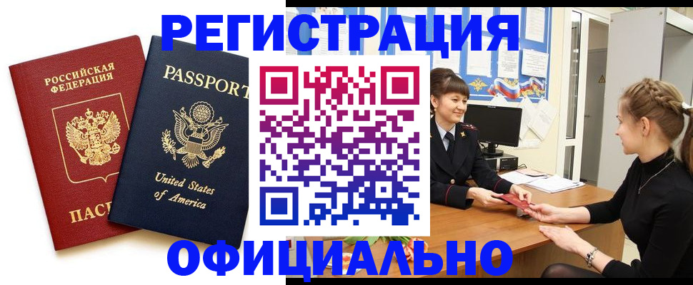 миграционный учет в Россоши